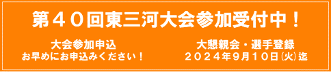 第40回全国JCサッカー選手権大会準備中！